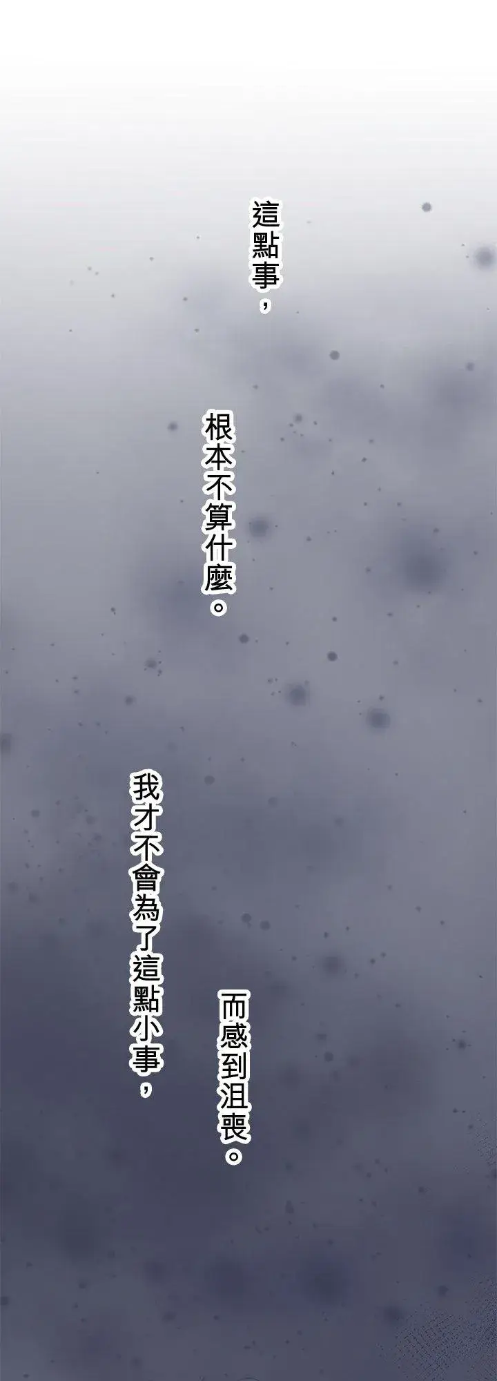 漫画《梗在喉间的话语》第107话第39张图