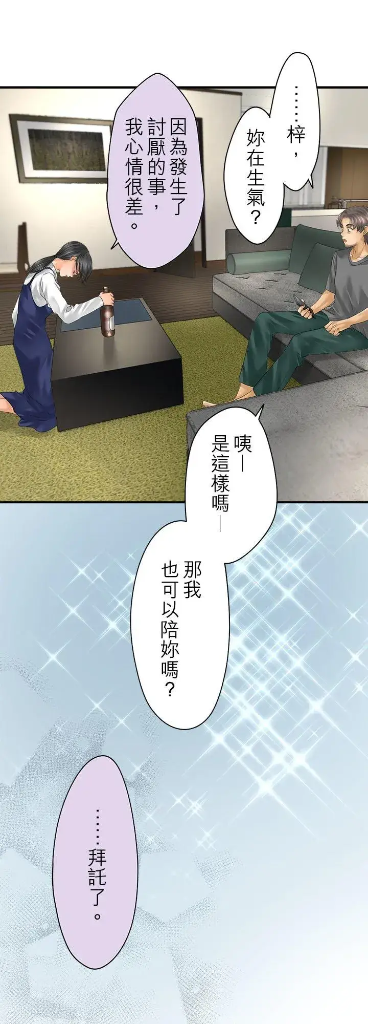 漫画《梗在喉间的话语》第107话第45张图
