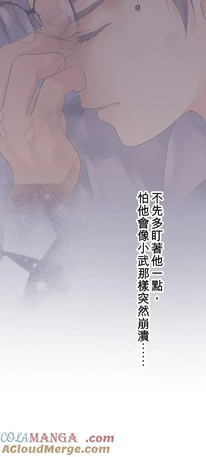 漫画《梗在喉间的话语》第107话第7张图