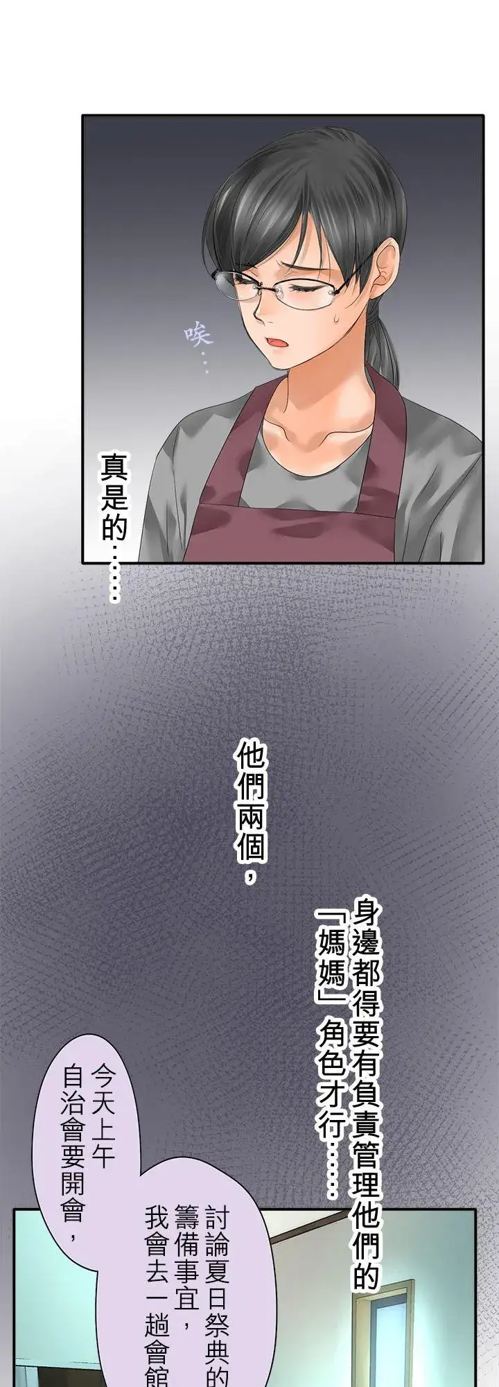 漫画《梗在喉间的话语》第107话第8张图