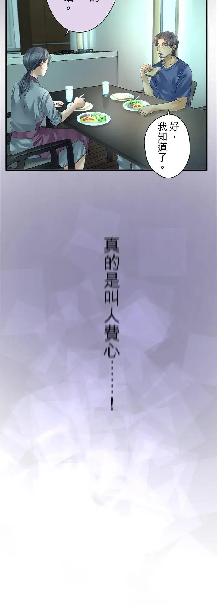 漫画《梗在喉间的话语》第107话第9张图