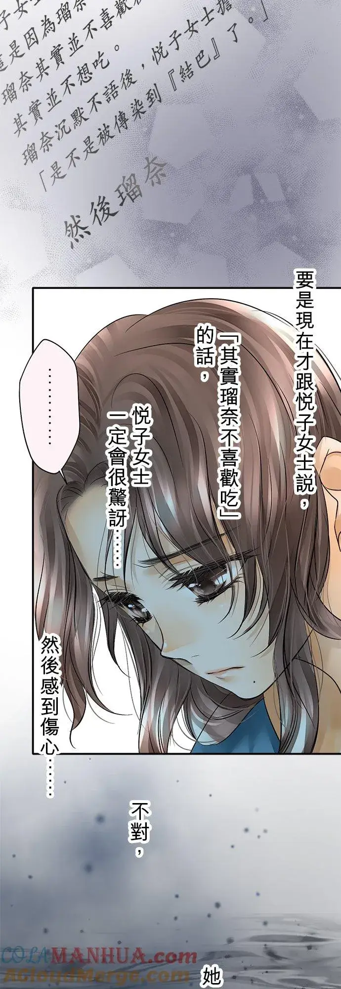 漫画《梗在喉间的话语》第34话第11张图
