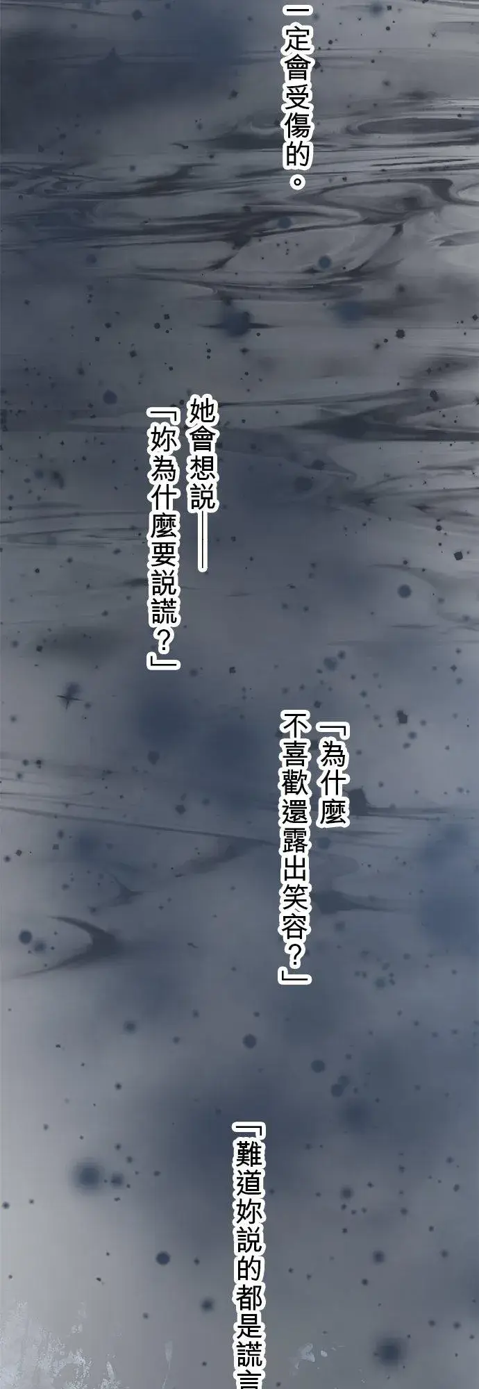 漫画《梗在喉间的话语》第34话第12张图