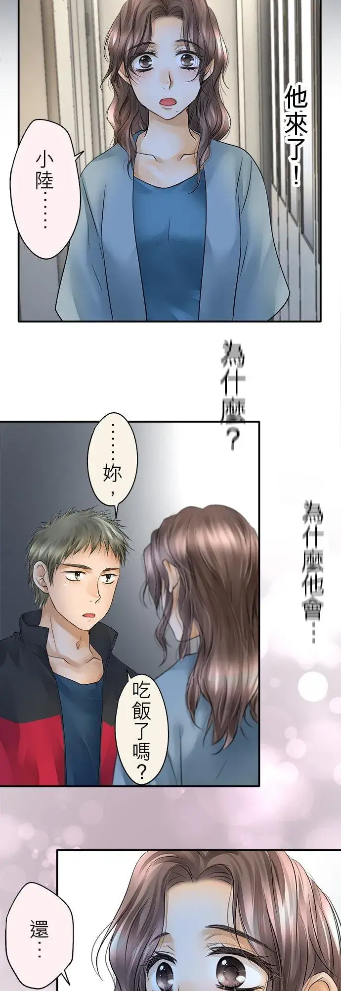 漫画《梗在喉间的话语》第34话第18张图