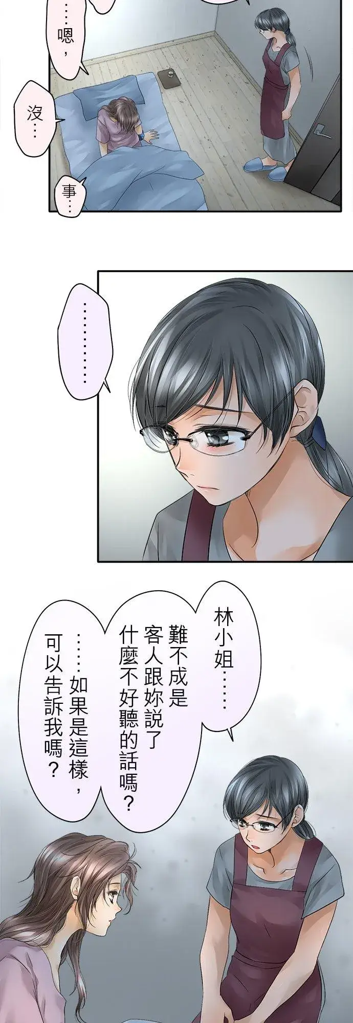 漫画《梗在喉间的话语》第34话第2张图