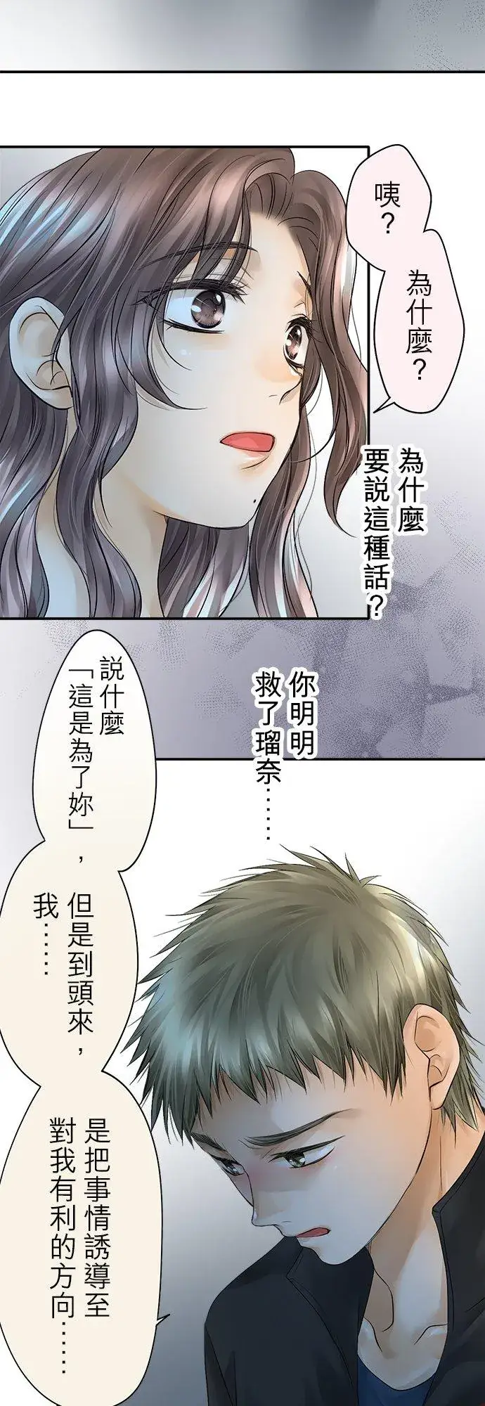 漫画《梗在喉间的话语》第34话第26张图