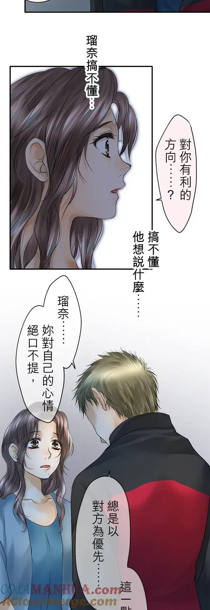 漫画《梗在喉间的话语》第34话第27张图
