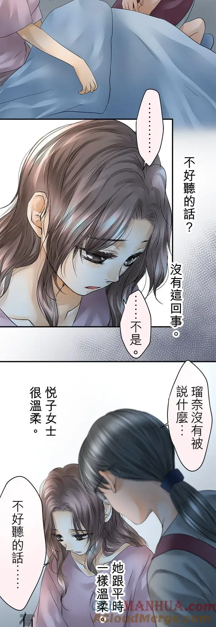 漫画《梗在喉间的话语》第34话第3张图