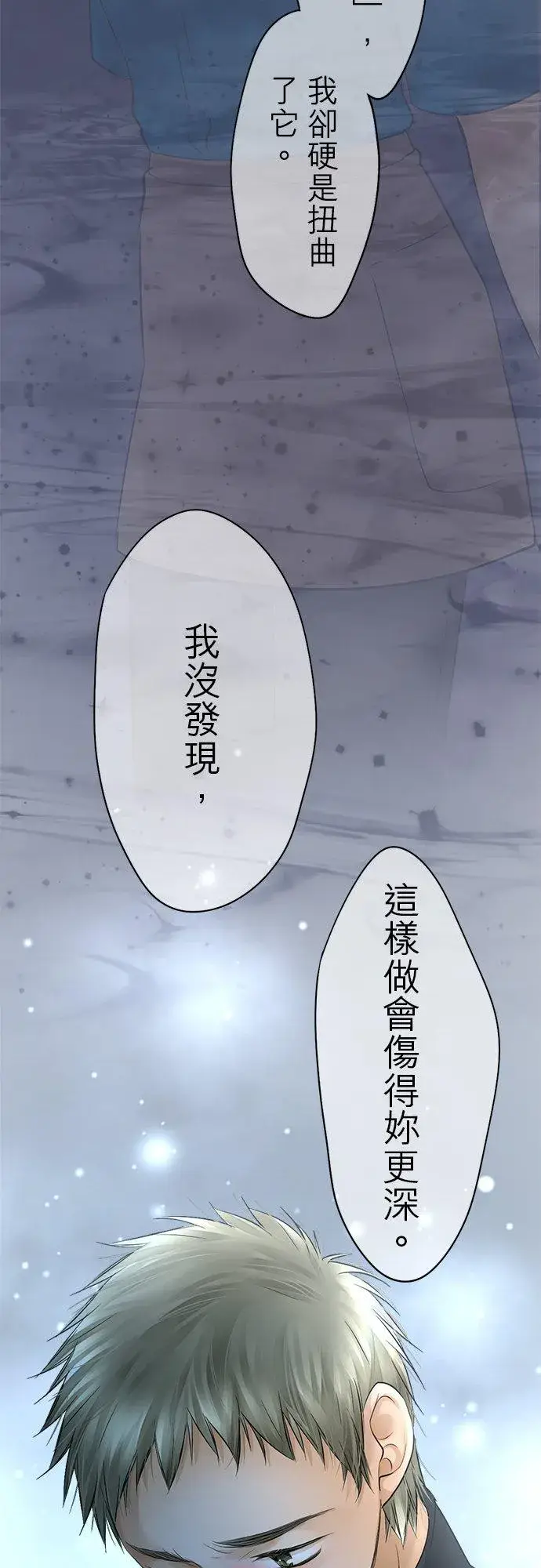 漫画《梗在喉间的话语》第34话第30张图