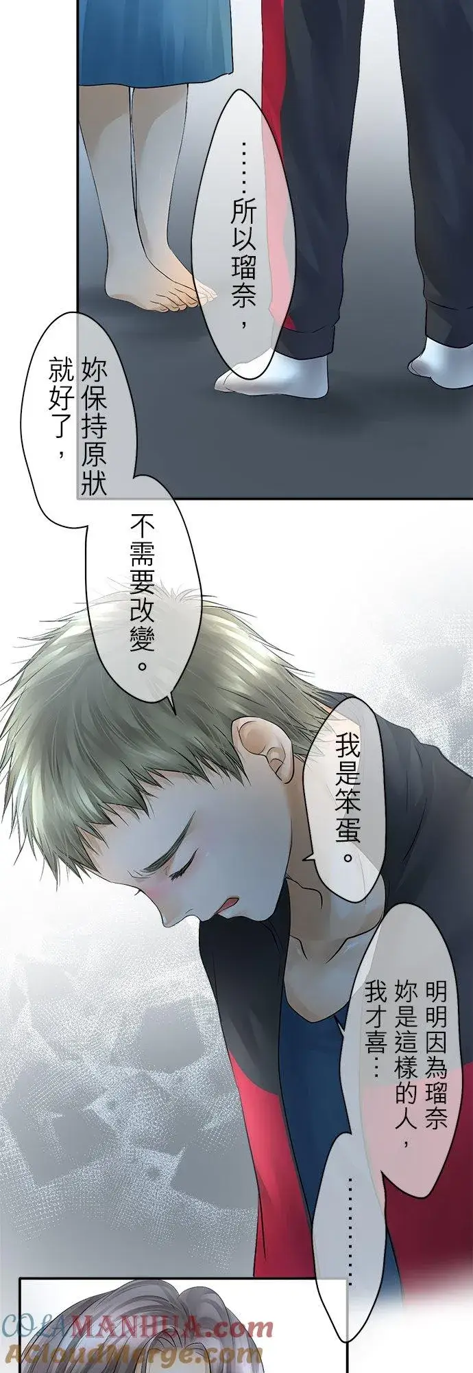 漫画《梗在喉间的话语》第34话第33张图