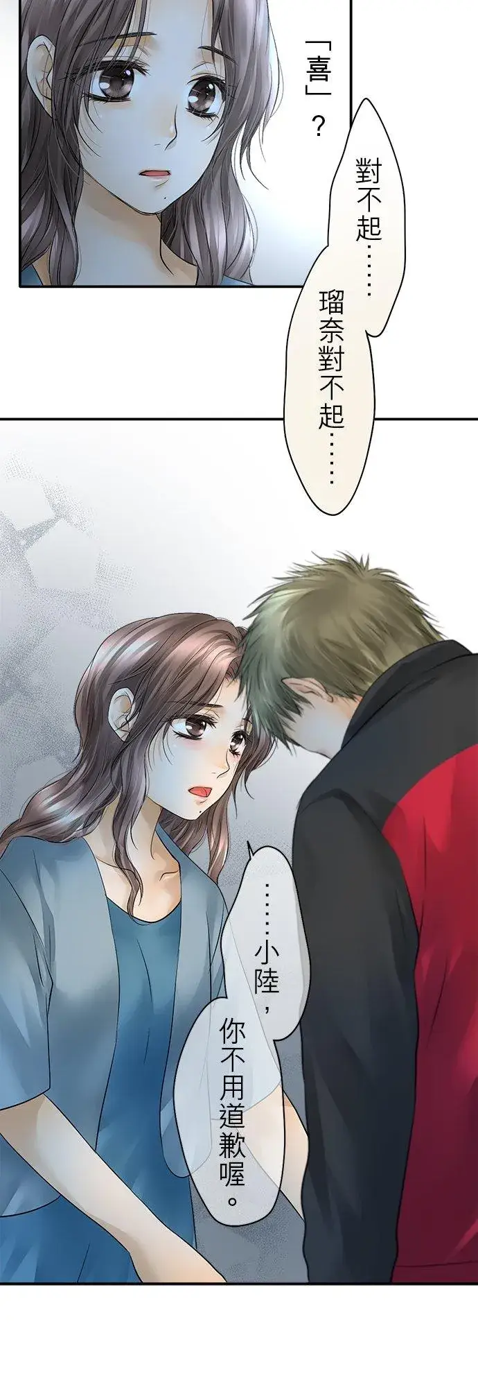 漫画《梗在喉间的话语》第34话第34张图