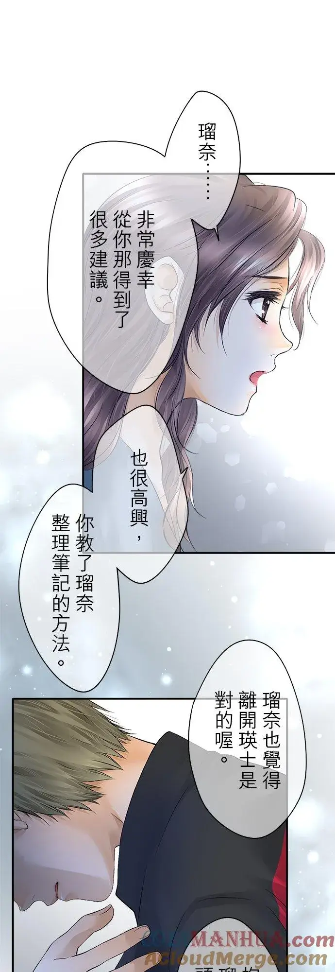 漫画《梗在喉间的话语》第34话第35张图