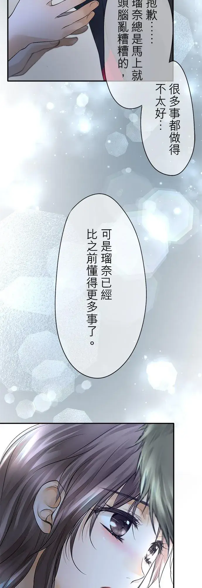 漫画《梗在喉间的话语》第34话第36张图