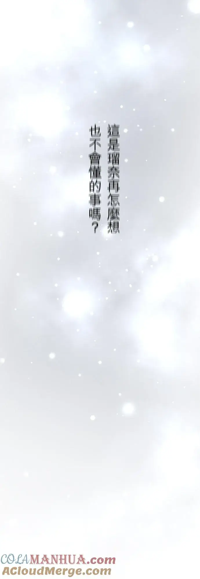 漫画《梗在喉间的话语》第34话第39张图