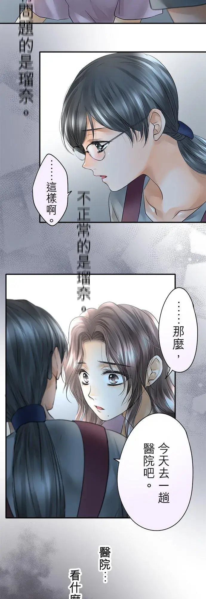 漫画《梗在喉间的话语》第34话第4张图