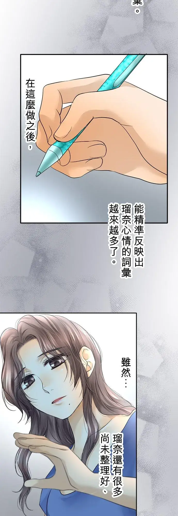 漫画《梗在喉间的话语》第34话第42张图
