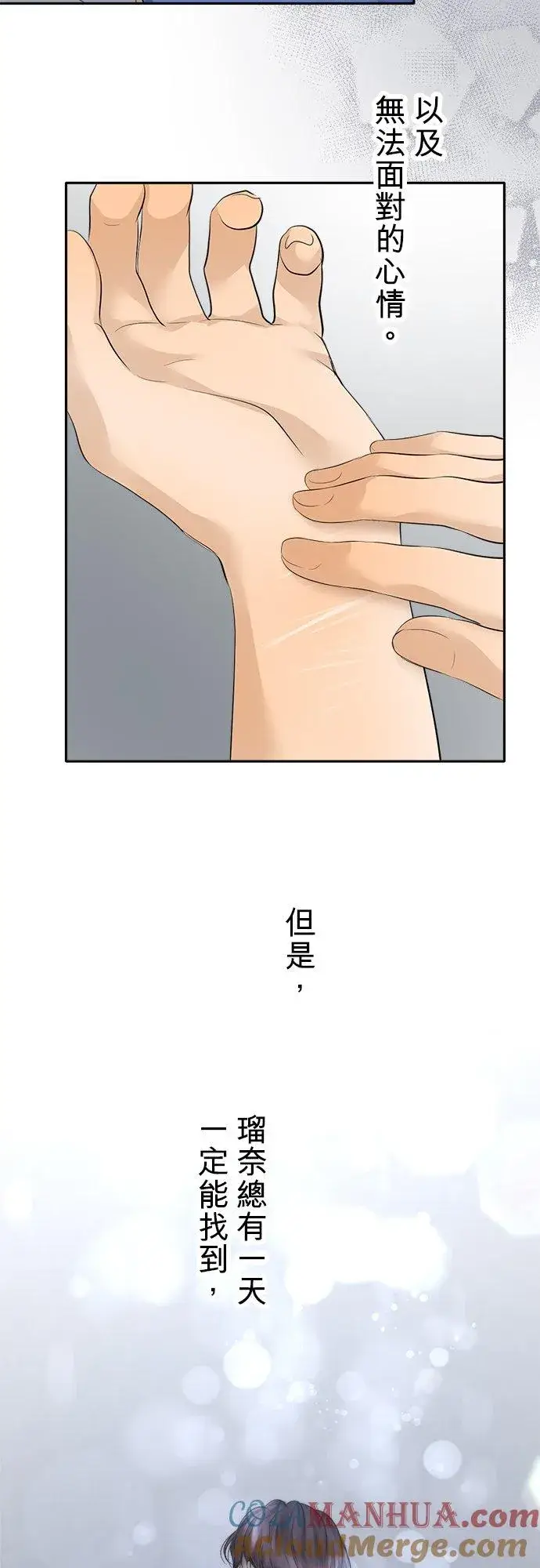 漫画《梗在喉间的话语》第34话第43张图