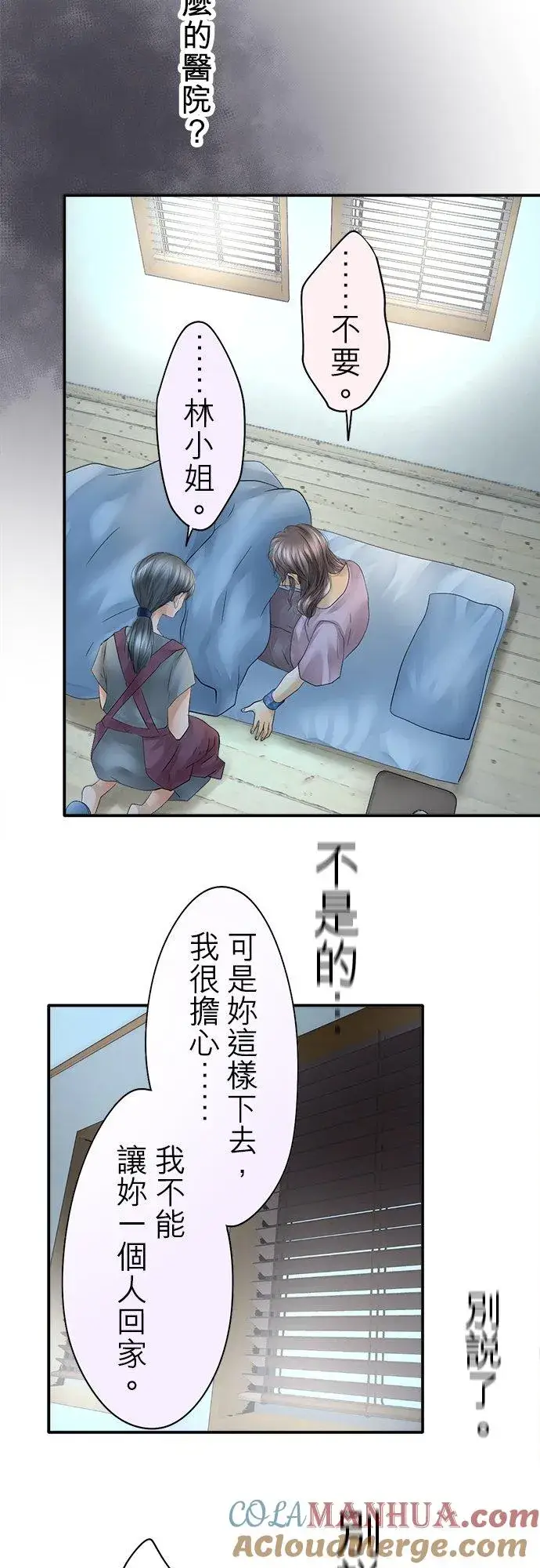 漫画《梗在喉间的话语》第34话第5张图