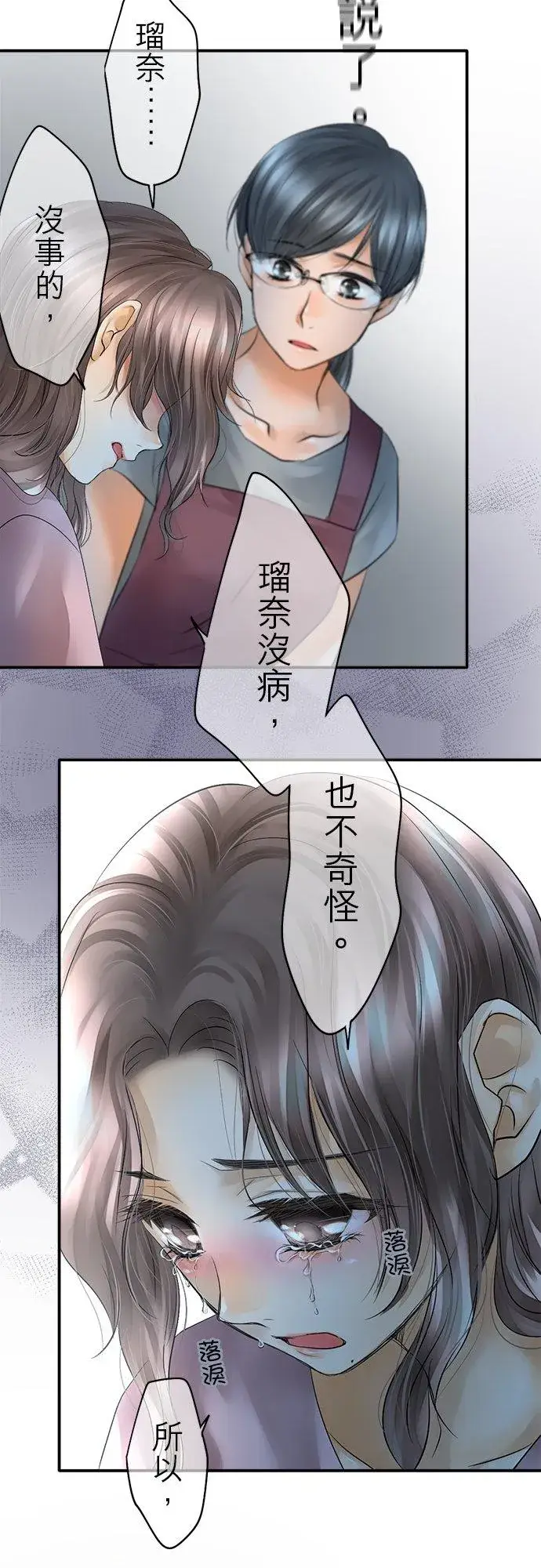 漫画《梗在喉间的话语》第34话第6张图