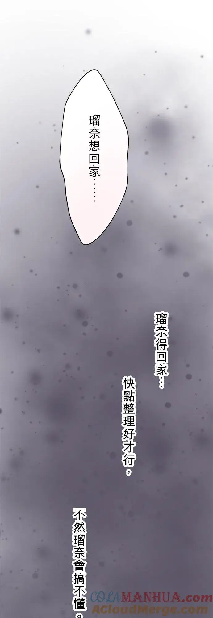 漫画《梗在喉间的话语》第34话第7张图