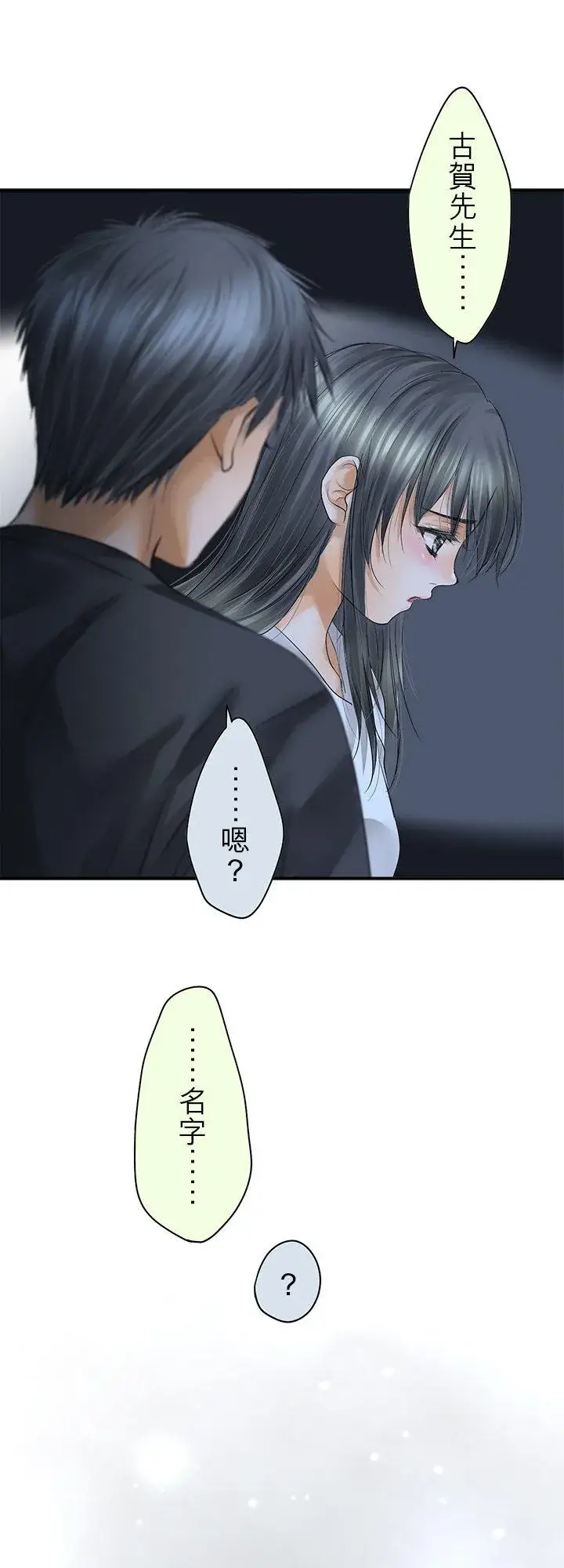 漫画《梗在喉间的话语》第108话第14张图