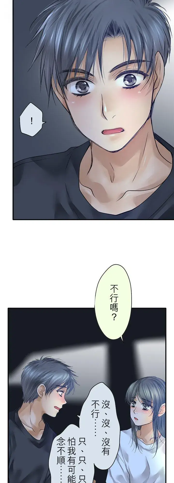 漫画《梗在喉间的话语》第108话第16张图