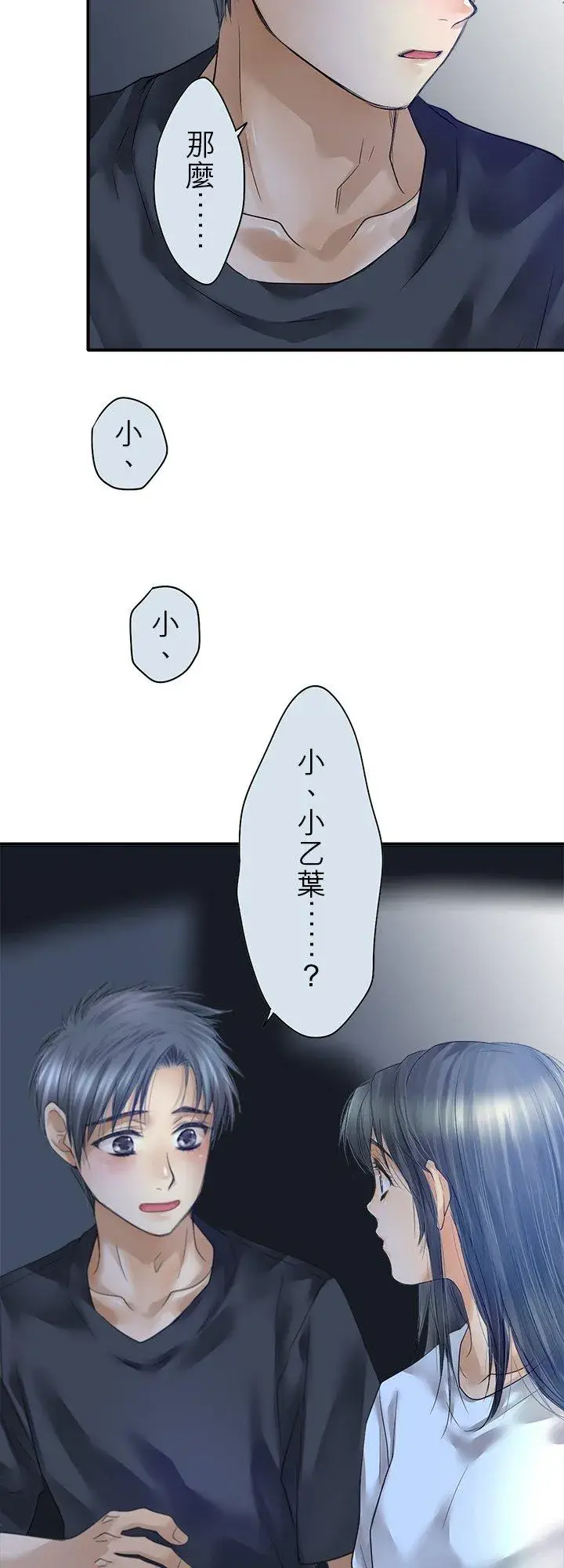 漫画《梗在喉间的话语》第108话第18张图