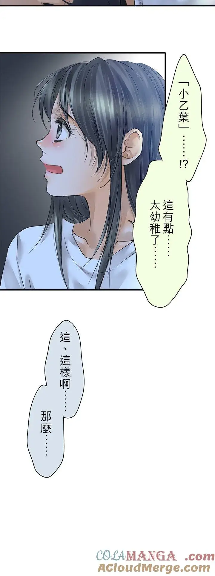 漫画《梗在喉间的话语》第108话第19张图