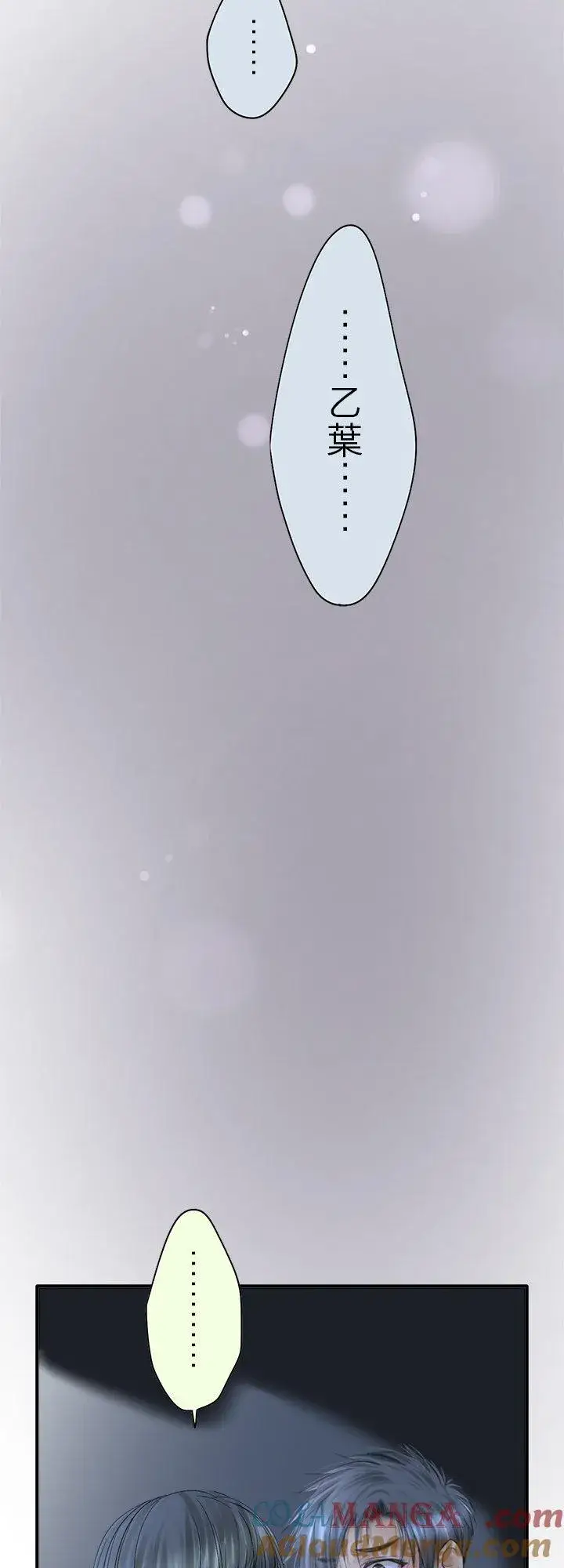 漫画《梗在喉间的话语》第108话第21张图