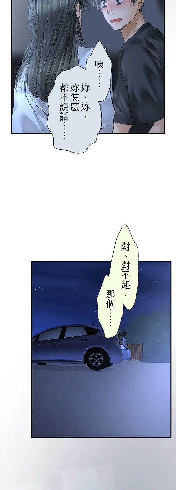 漫画《梗在喉间的话语》第108话第22张图