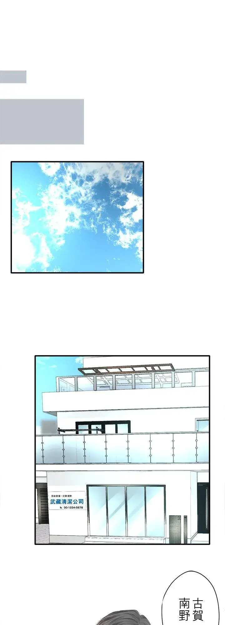 漫画《梗在喉间的话语》第108话第24张图