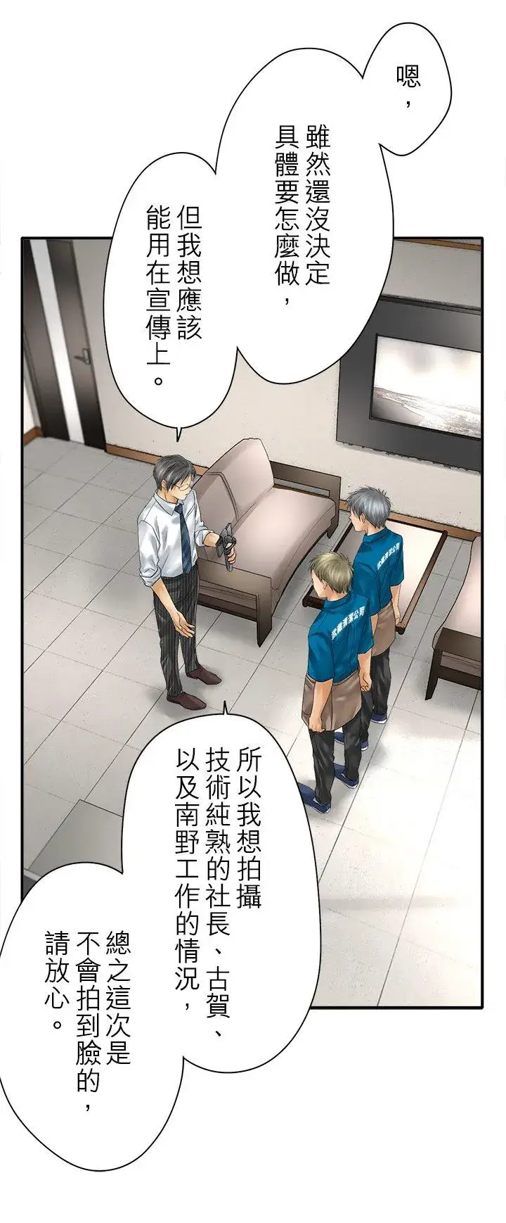 漫画《梗在喉间的话语》第108话第26张图