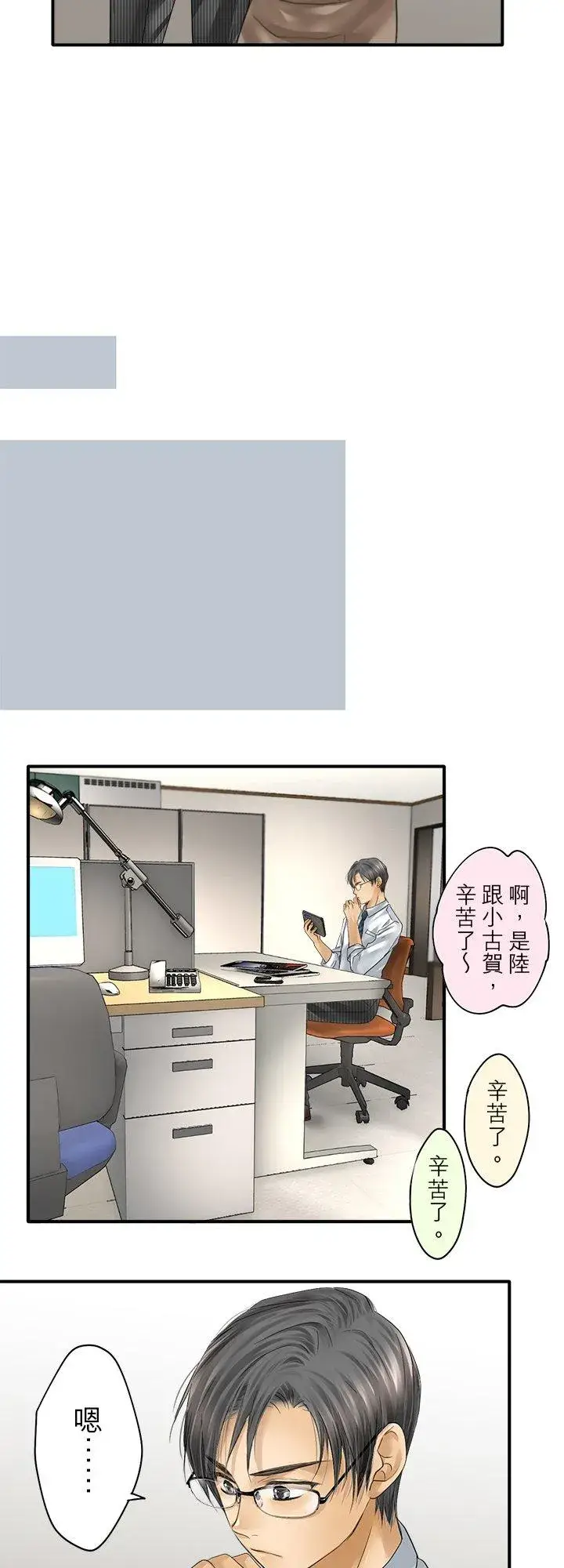 漫画《梗在喉间的话语》第108话第30张图