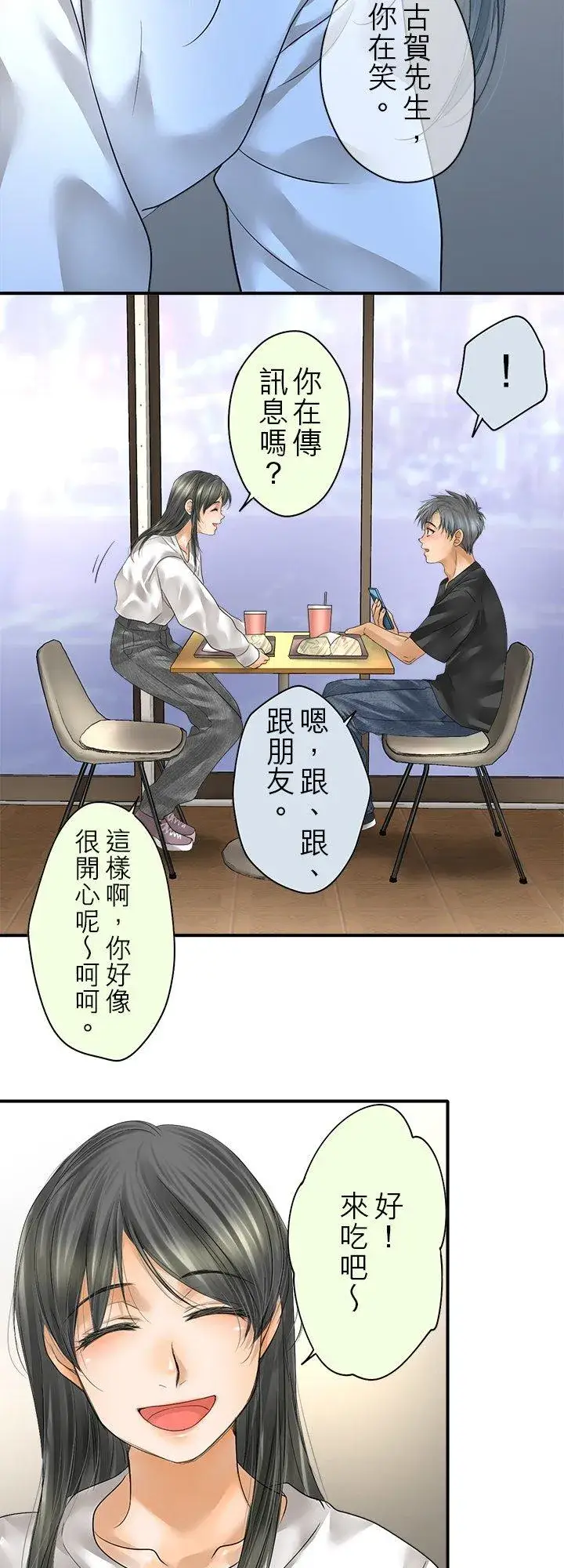 漫画《梗在喉间的话语》第108话第4张图