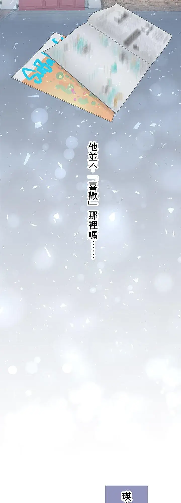 漫画《梗在喉间的话语》第108话第14张图
