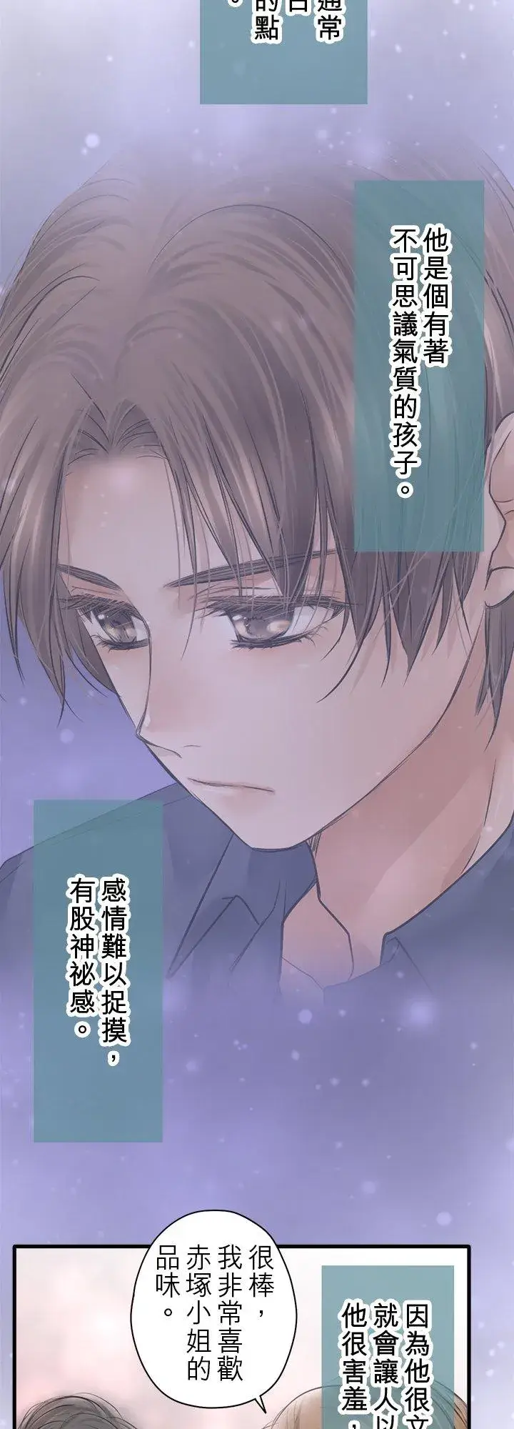 漫画《梗在喉间的话语》第108话第22张图