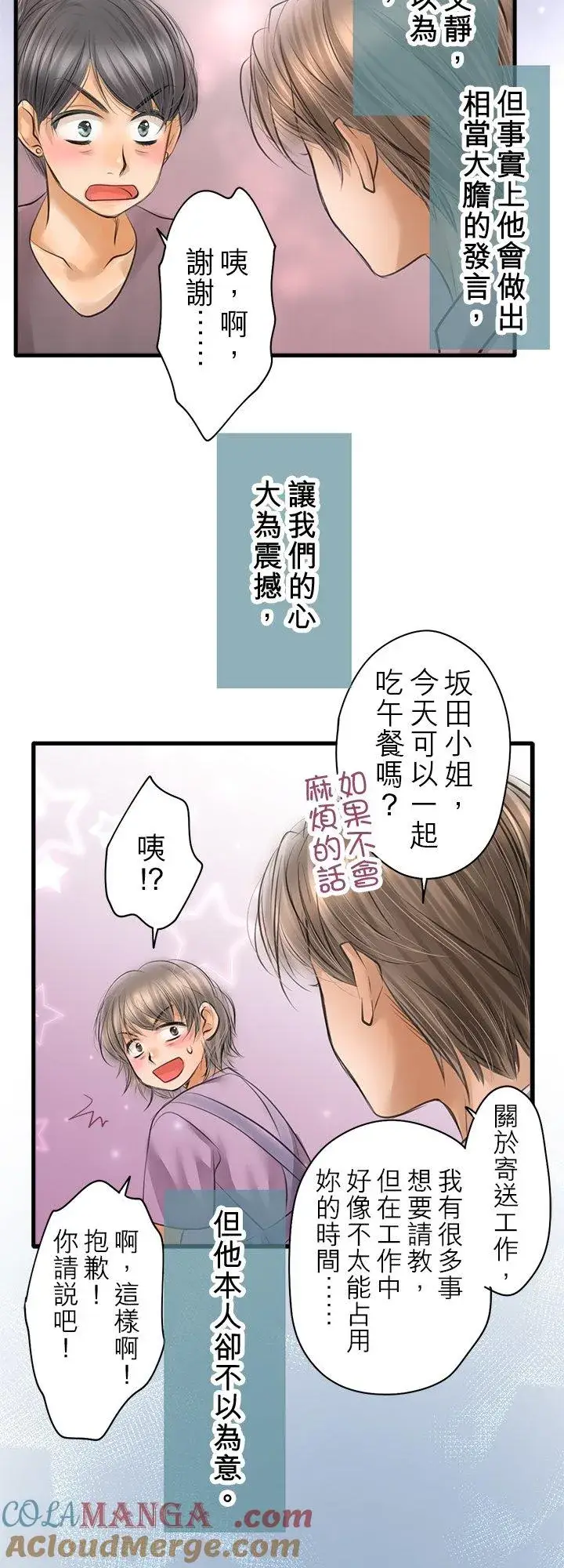 漫画《梗在喉间的话语》第108话第23张图