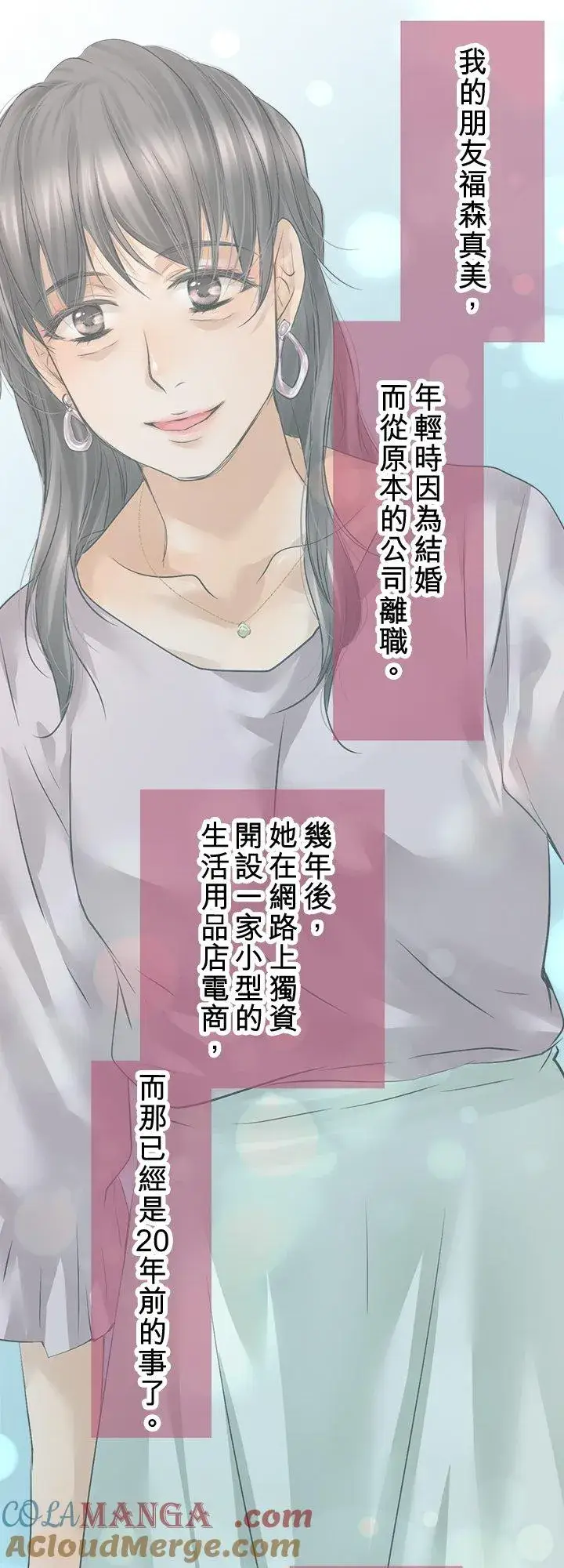 漫画《梗在喉间的话语》第108话第3张图