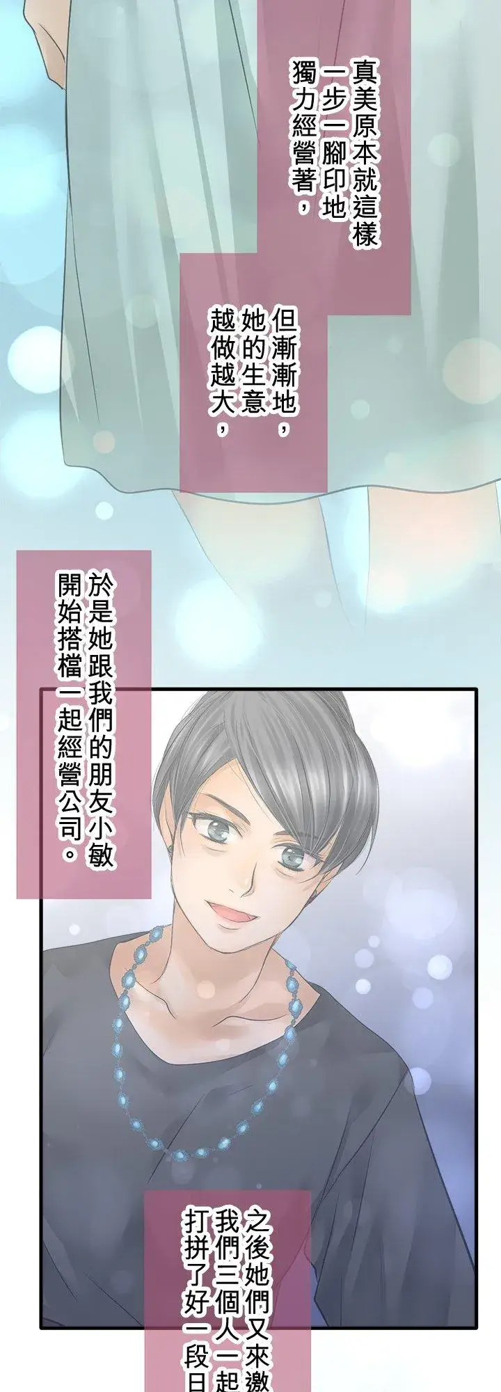 漫画《梗在喉间的话语》第108话第4张图