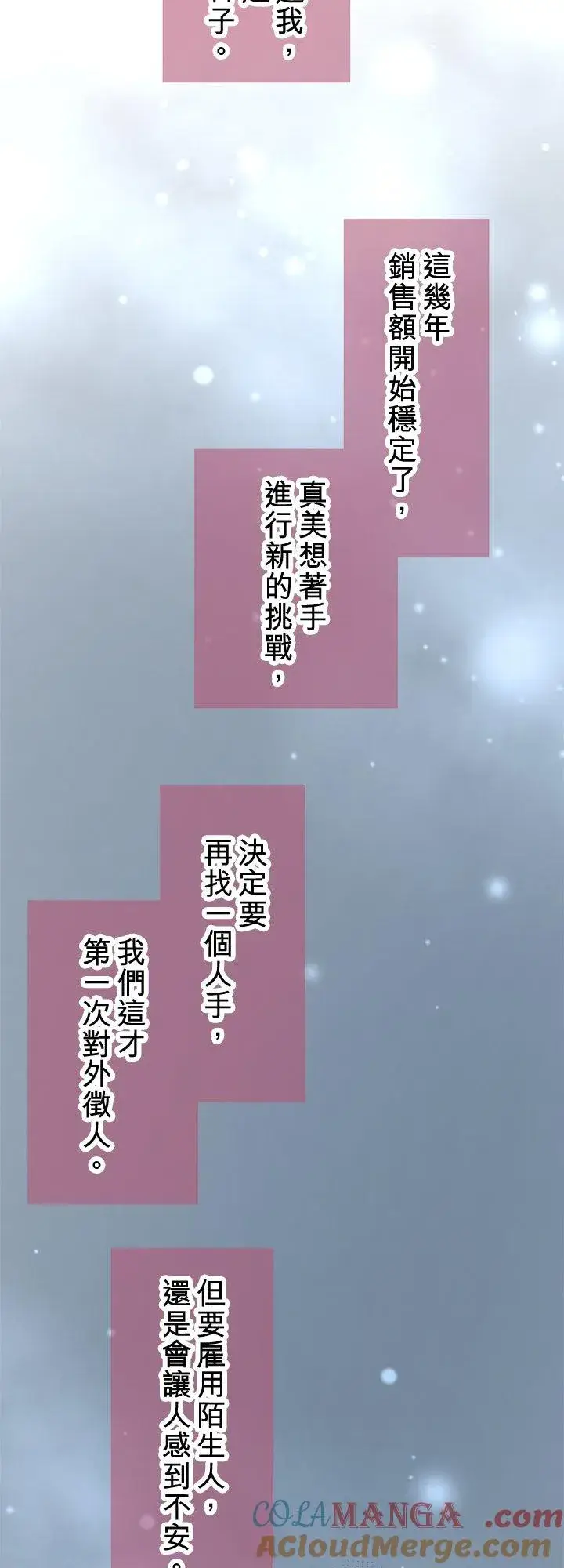 漫画《梗在喉间的话语》第108话第5张图