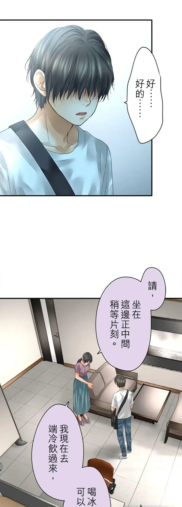 漫画《梗在喉间的话语》第109话第16张图