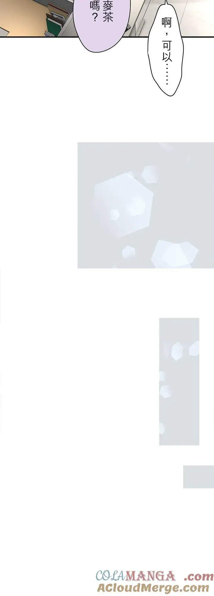 漫画《梗在喉间的话语》第109话第17张图