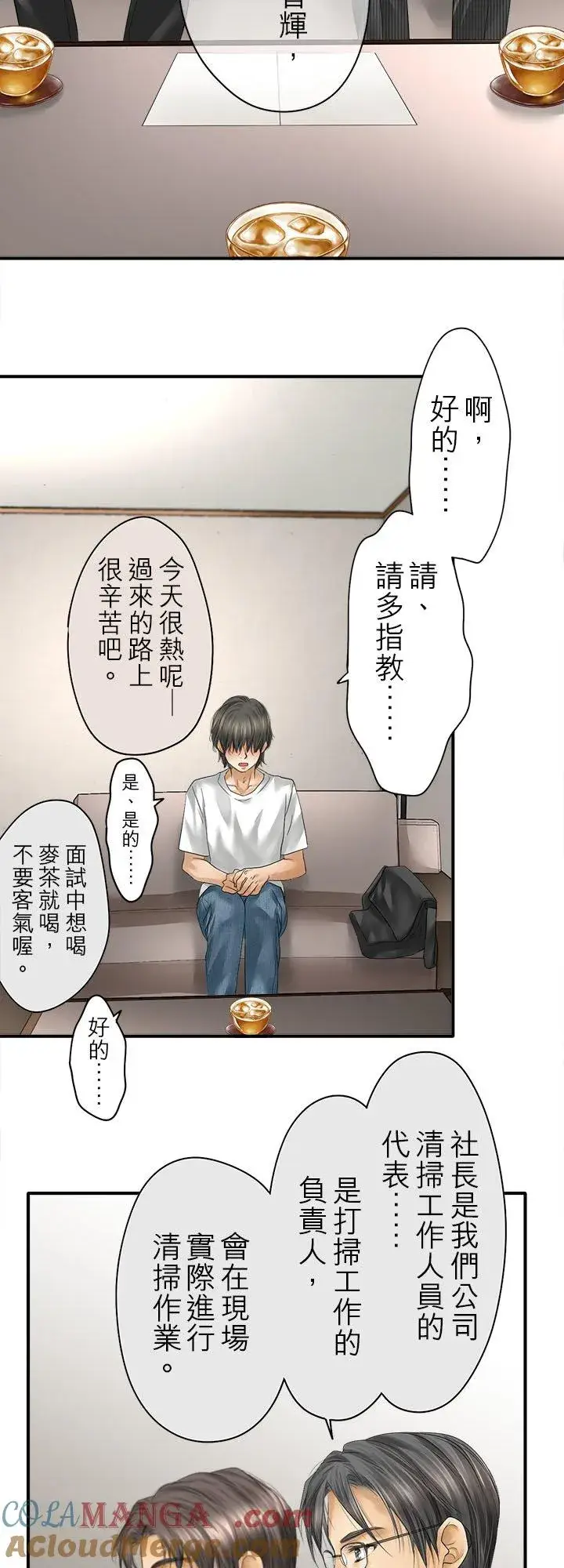 漫画《梗在喉间的话语》第109话第19张图