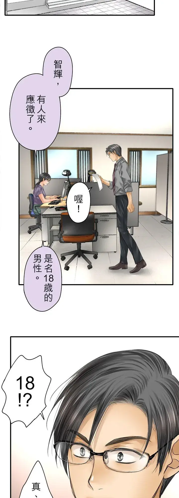 漫画《梗在喉间的话语》第109话第2张图