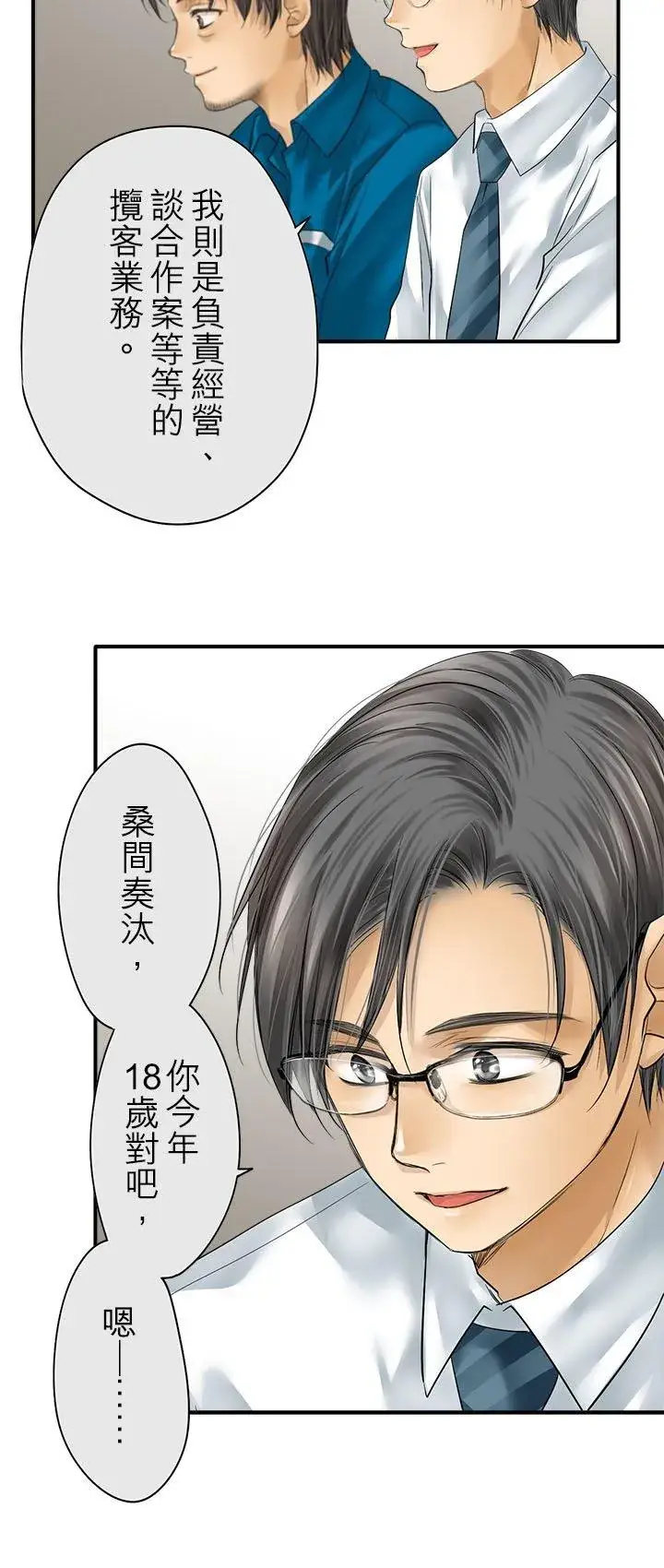漫画《梗在喉间的话语》第109话第20张图