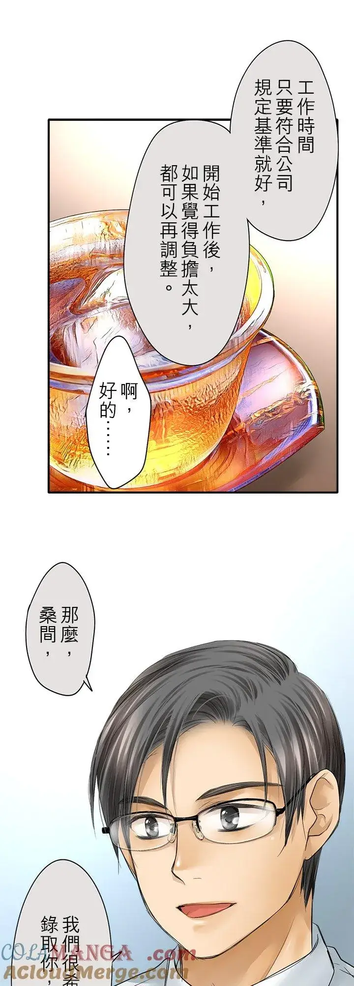 漫画《梗在喉间的话语》第109话第23张图