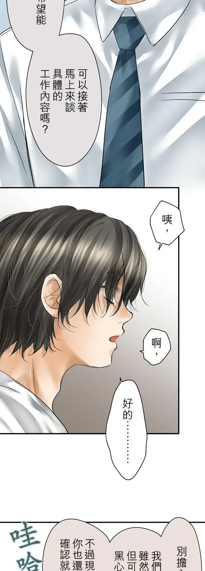 漫画《梗在喉间的话语》第109话第24张图
