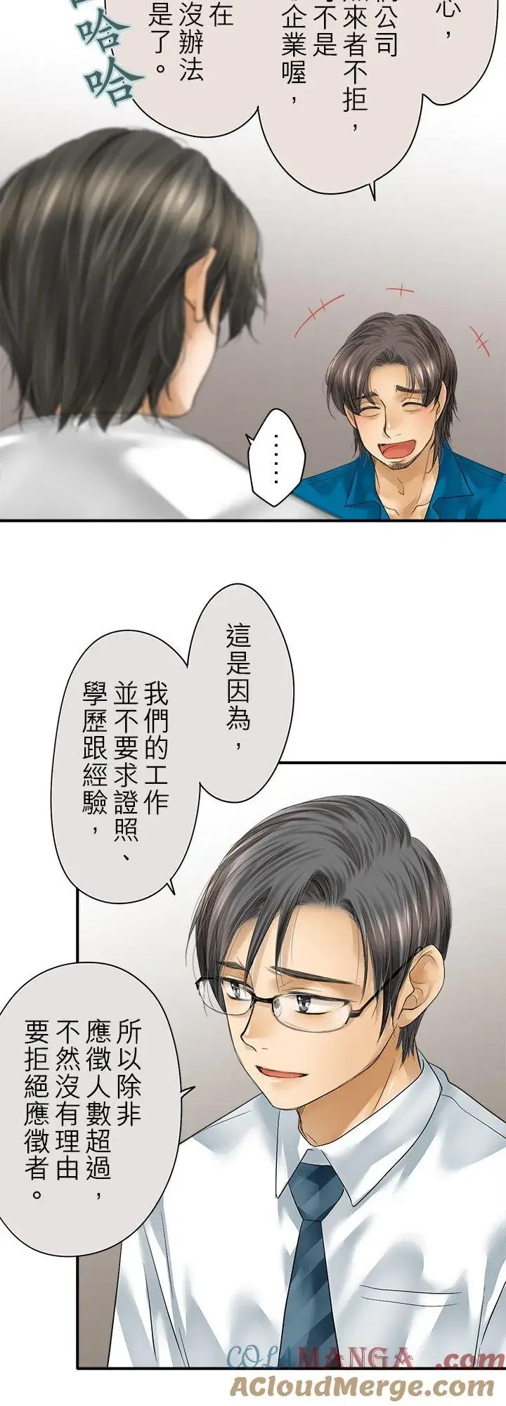 漫画《梗在喉间的话语》第109话第25张图