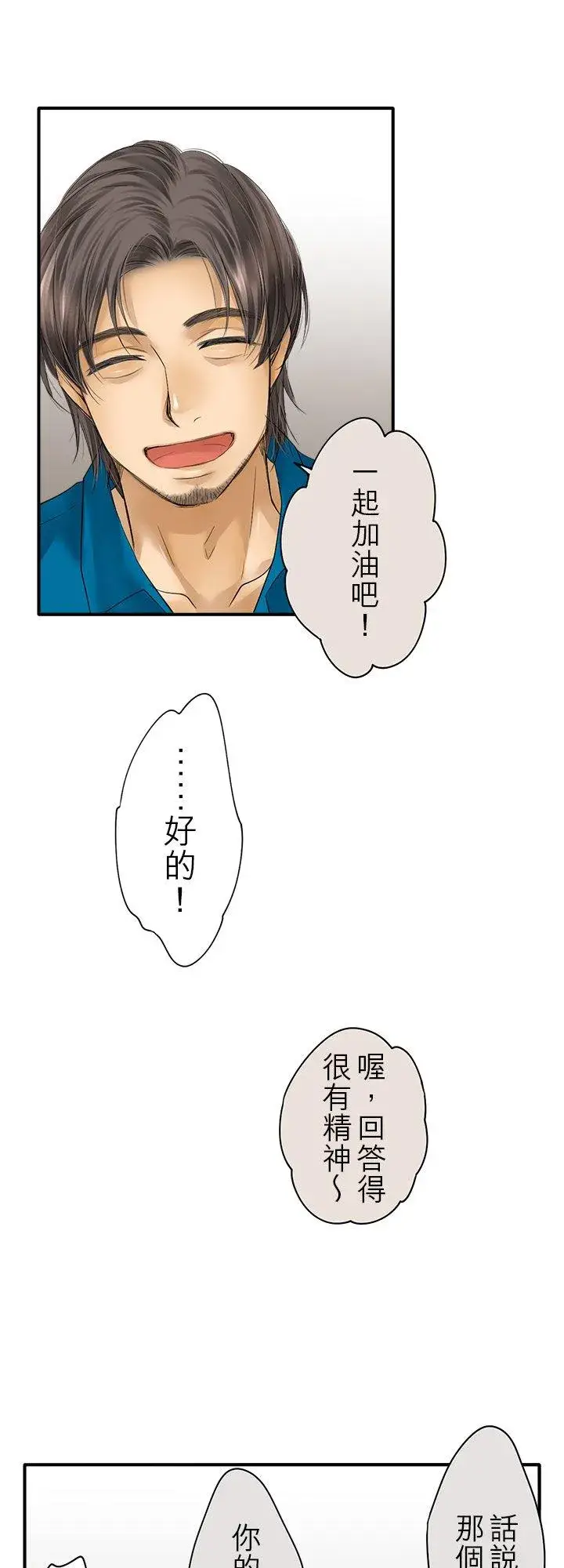 漫画《梗在喉间的话语》第109话第26张图