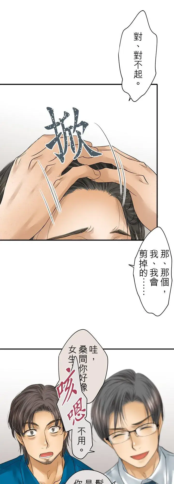 漫画《梗在喉间的话语》第109话第28张图